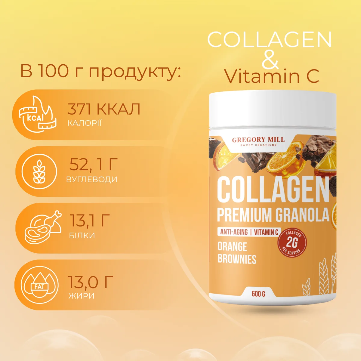 Колагенова гранола Апельсинове Брауні Gregory Mill Orange Brownies Collagen Premium Granola, 600 г