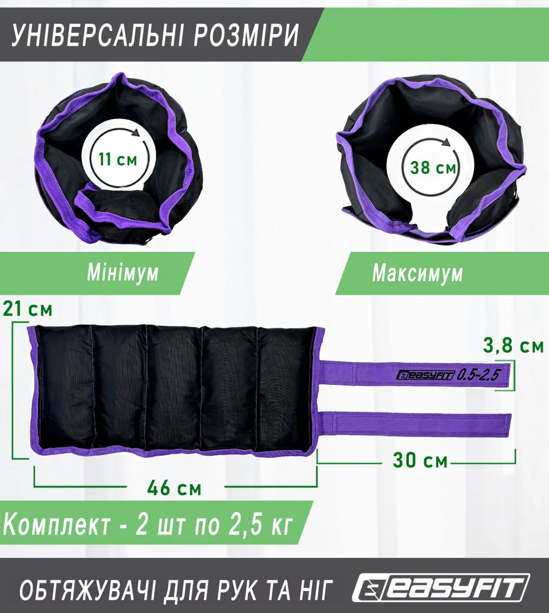 Утяжелители EasyFit оксфорд 0,5-2,5 кг черно-фиолетовые