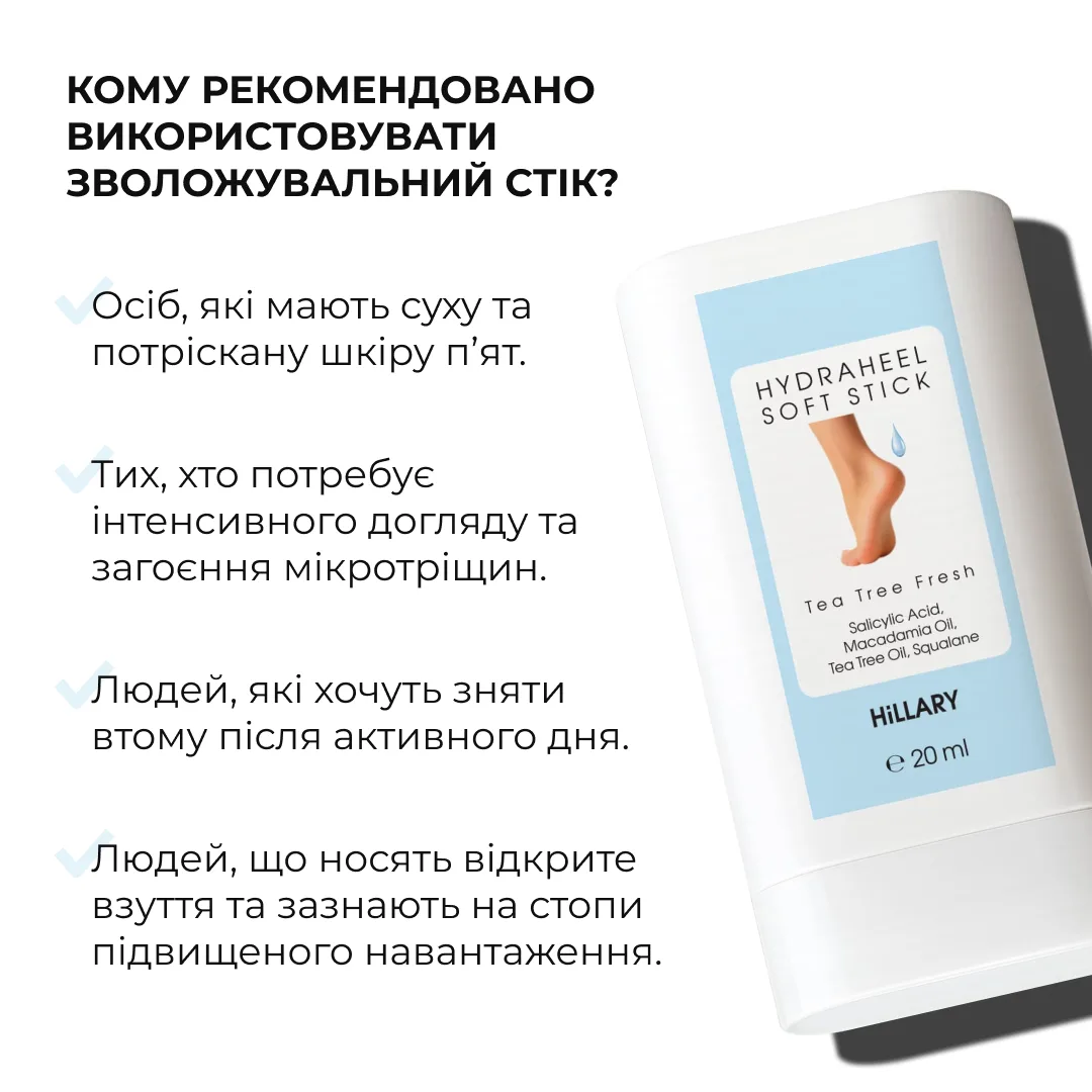 Набор для заживления потрескавшихся пят Hillary: увлажняющий крем и стик для кожи стоп для лечения трещин и сухости.