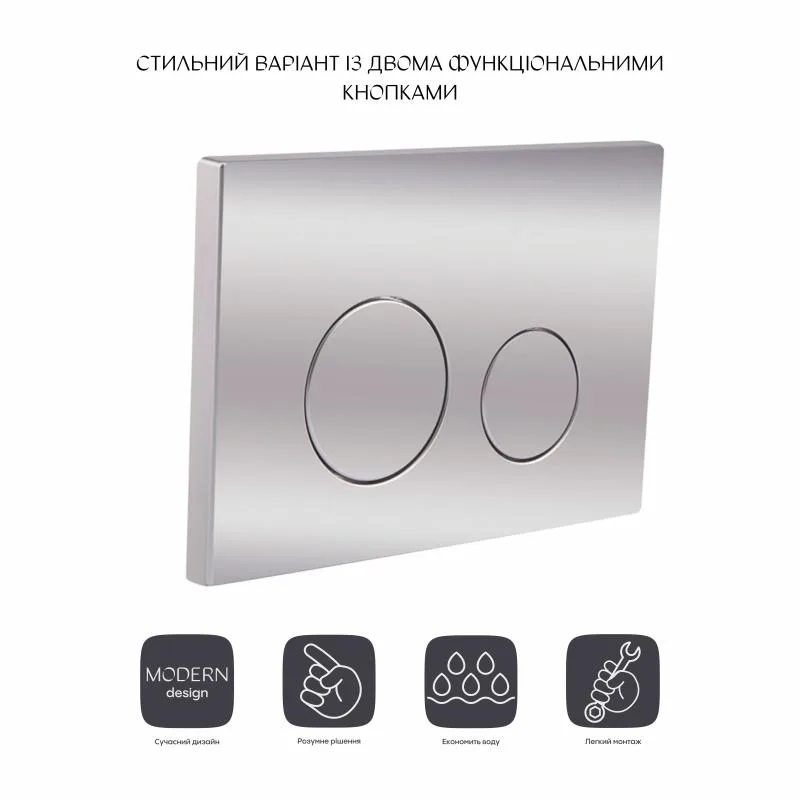 Панель змиву для унітаза двоклавішна механічна 220х13х150 мм ABS хромована