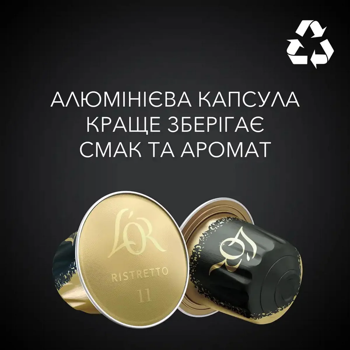 Кава L`OR капсули, Espresso Ristretto, сорт арабіка, 10 штук, сумісні з Nespresso.