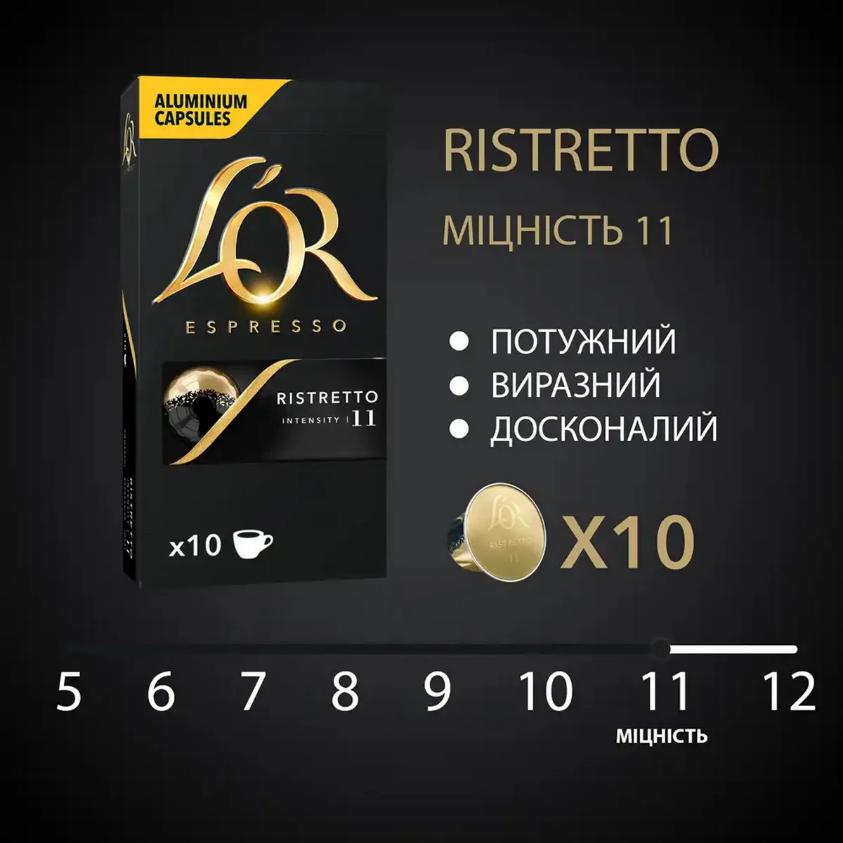 Кава L`OR капсули, Espresso Ristretto, сорт арабіка, 10 штук, сумісні з Nespresso.