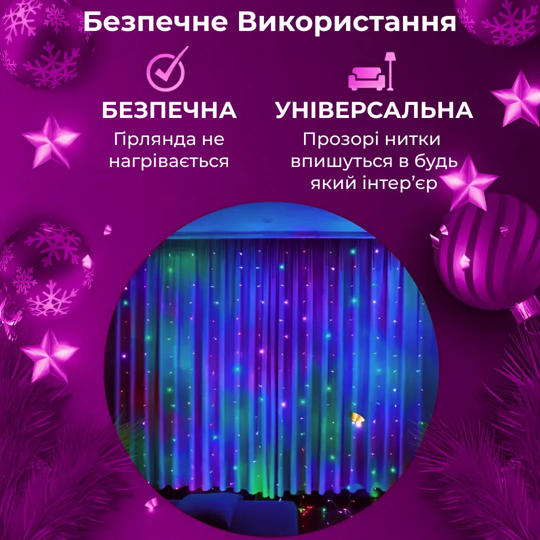 Гірлянда штора світлодіодна 1,5х1,5 м різнокольорова 160LED 8 режимів