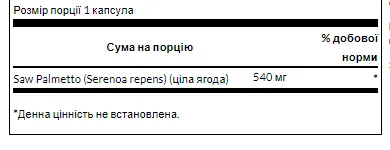 Са Палметто 540 мг капсули 100 шт повний спектр здоров'я простати