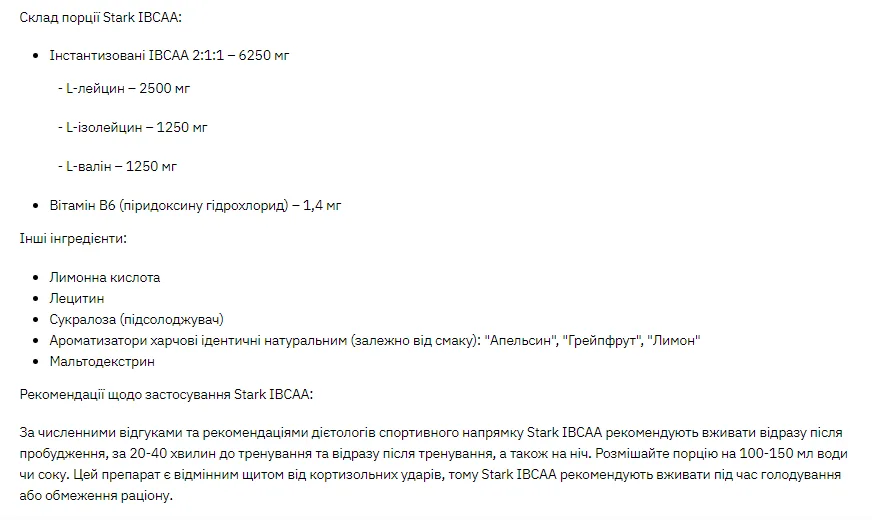 Stark Pharm IBCAA 2-1-1 з вітаміном B6 250 г Грейпфрут