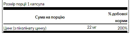 Цинк Пиколинат 22 мг 60 капсул для иммунной системы и здоровья простаты