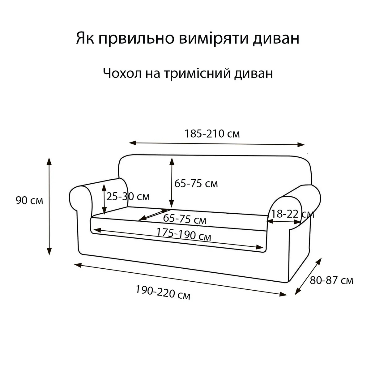 Чохол на диван 3-місний Love You трикотаж чорний