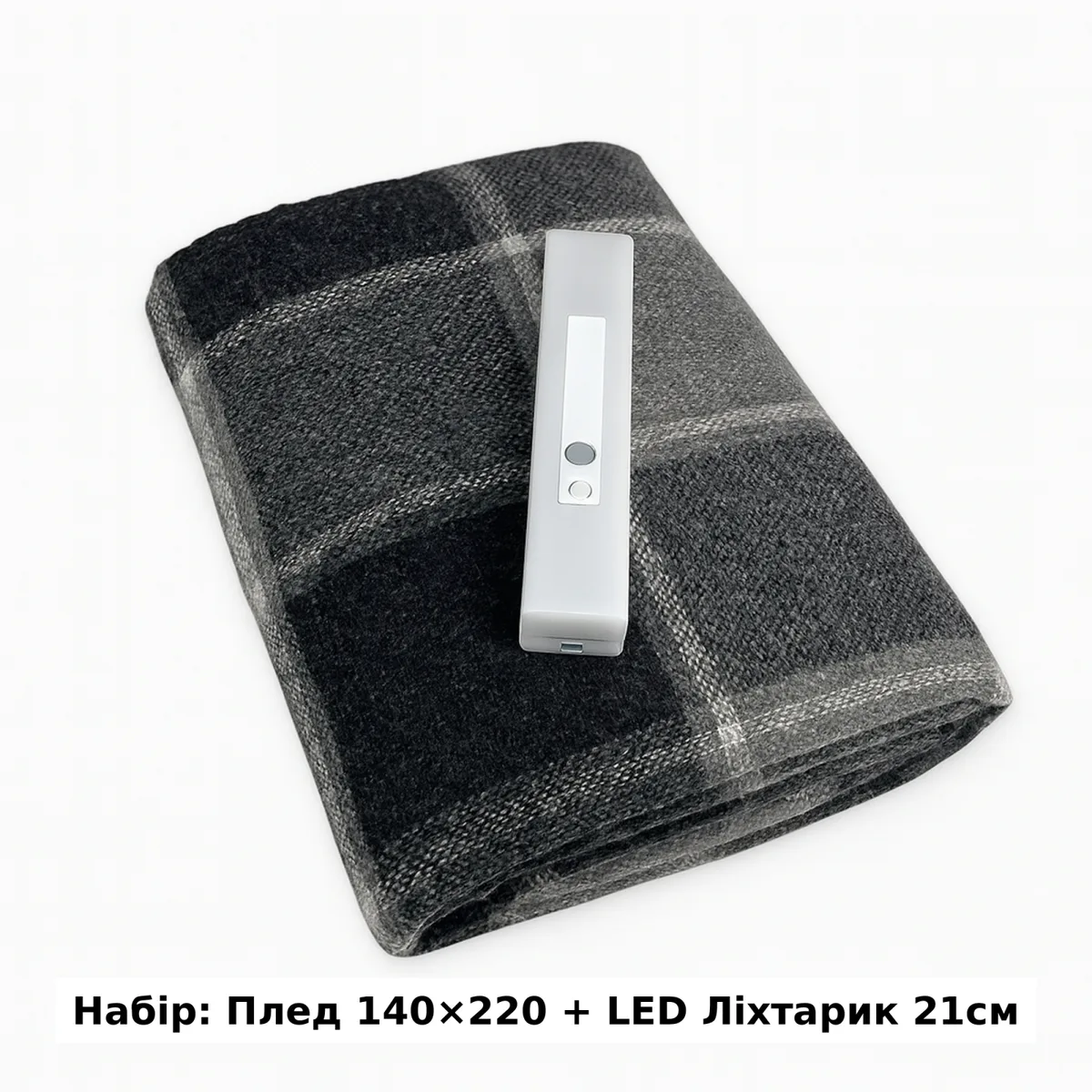 Плед вовняний Love You 140х200 см бiл-дим-св.антр з LED ліхтарем 21 см