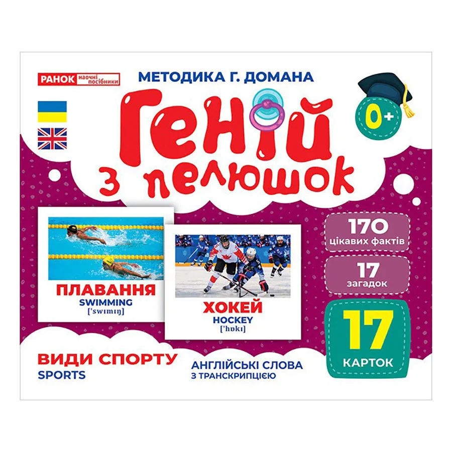 Набір розвиваючих карток Ranok Creative картон 17 шт Види спорту