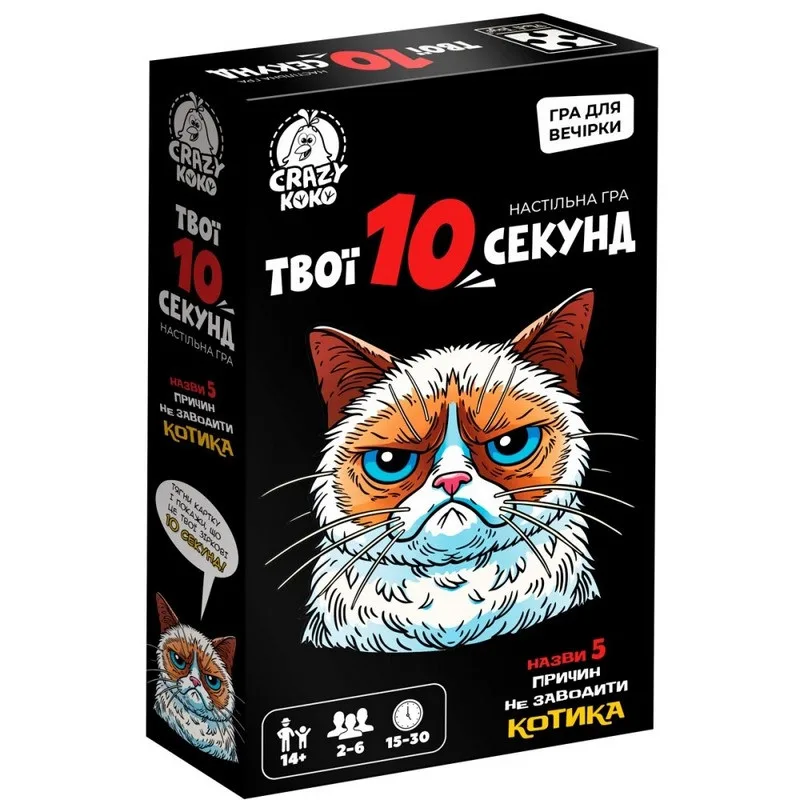 Настільна гра Твої 10 секунд картонна 18,5х11,5х4 см для 2-6 гравців у різних кольорах