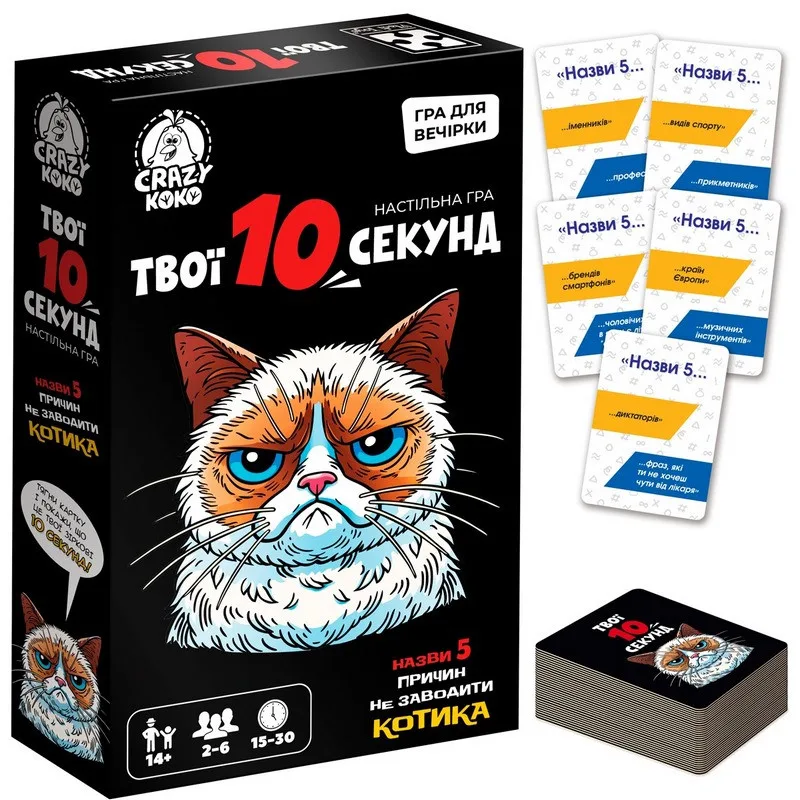 Настільна гра Твої 10 секунд картонна 18,5х11,5х4 см для 2-6 гравців у різних кольорах