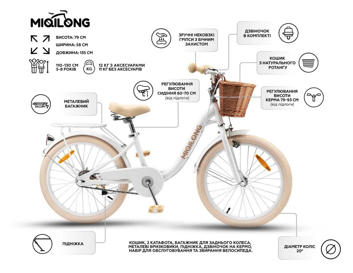 Детский велосипед Miqilong LS 20" белый.