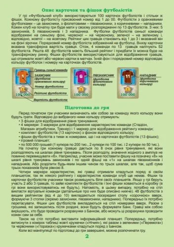 Настільна гра Artos Футбольний клуб спортивно-економічна для дітей та дорослих