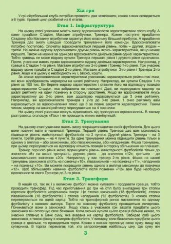 Настільна гра Artos Футбольний клуб спортивно-економічна для дітей та дорослих