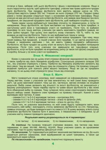Настільна гра Artos Футбольний клуб спортивно-економічна для дітей та дорослих