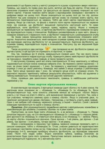 Настільна гра Artos Футбольний клуб спортивно-економічна для дітей та дорослих