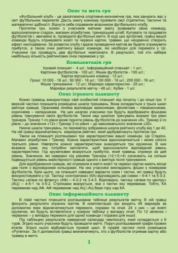 Настільна гра Artos Футбольний клуб спортивно-економічна для дітей та дорослих