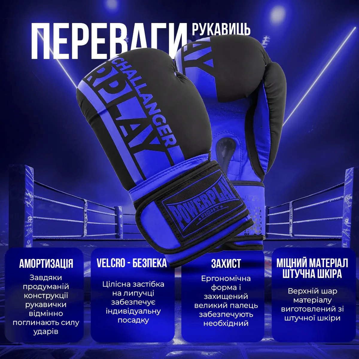 Боксерські рукавиці Active Point PU 16 унцій Чорно-Сині