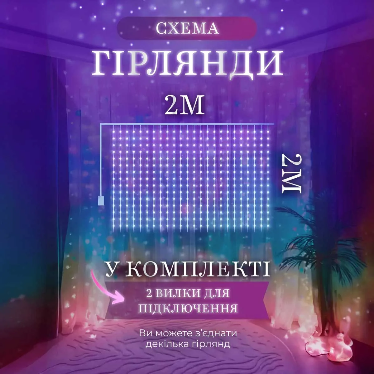 Гирлянда штора светодиодная 2х2 м медный провод разноцветная 240 LED