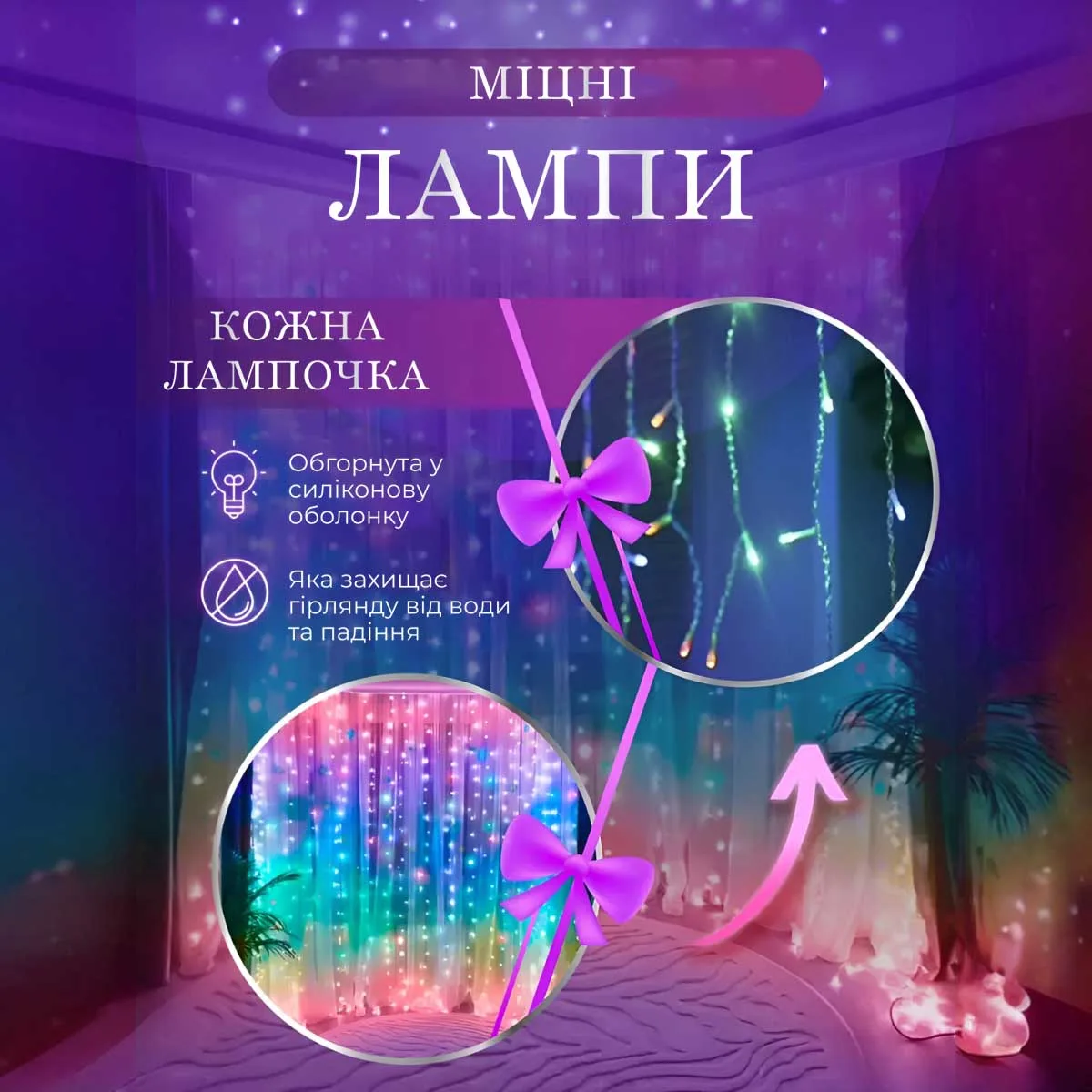 Гирлянда штора светодиодная 2х2 м медный провод разноцветная 240 LED