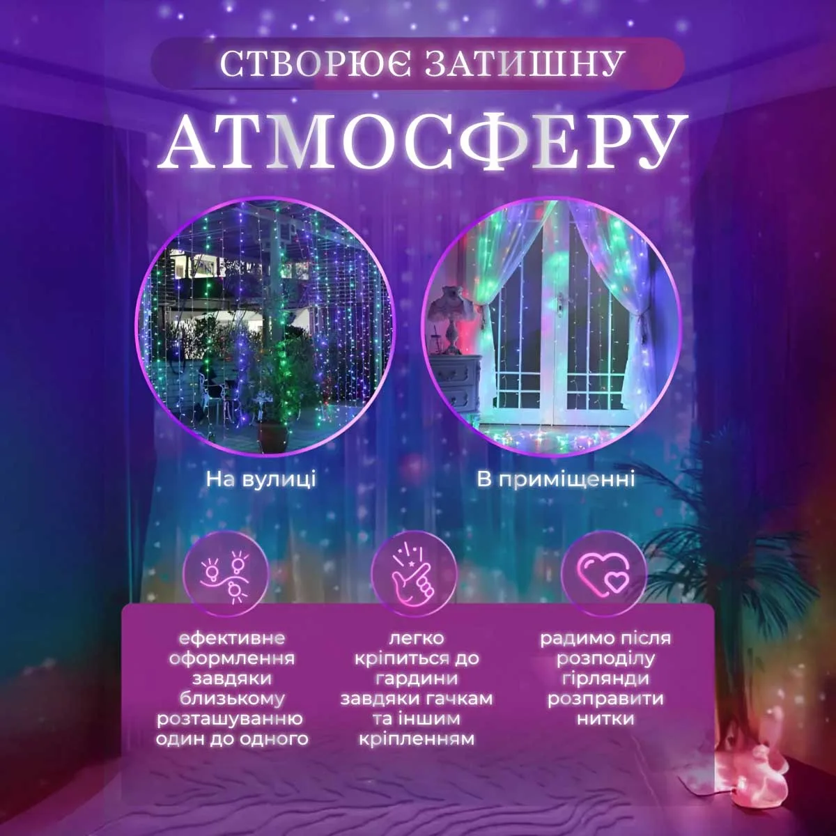Гирлянда штора светодиодная 2х2 м медный провод разноцветная 240 LED