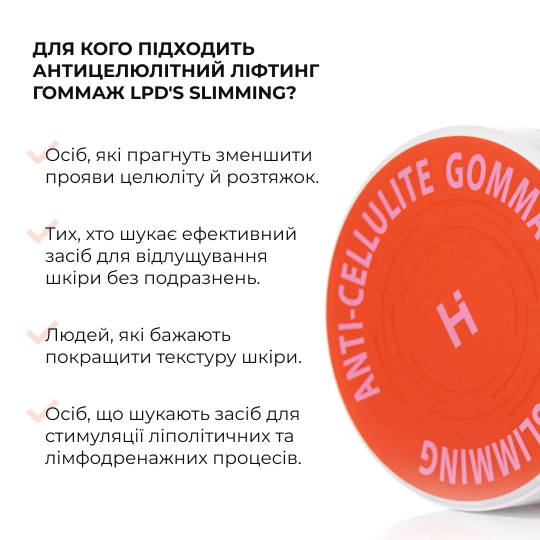 Антицелюлітний ліфтинг гоммаж Hillary Anti-cellulite Gommage LPD's Slimming, 200 мл