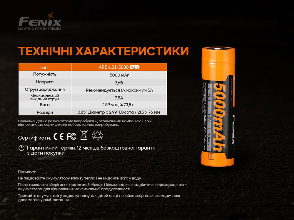 Аккумулятор Fenix 21700 сталь 21,5х76 мм 5000 мАч