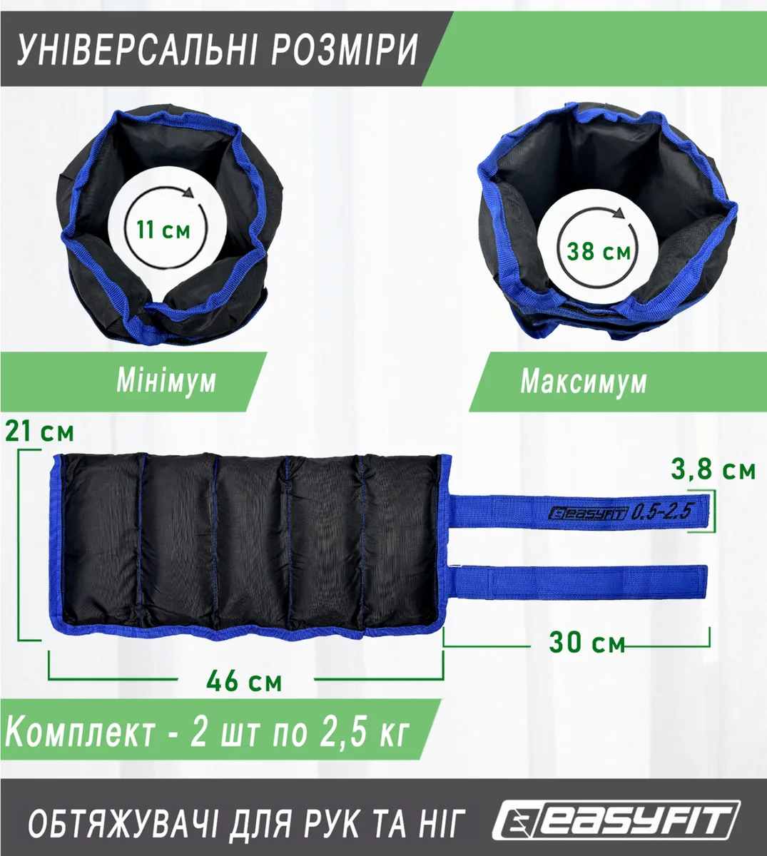 Утяжелители для ног и рук EasyFit оксфорд 0,5-2,5 кг черно-синие