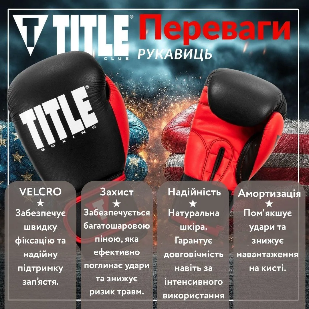 Боксерські рукавиці TITLE натуральна шкіра 12 oz чорні червоні