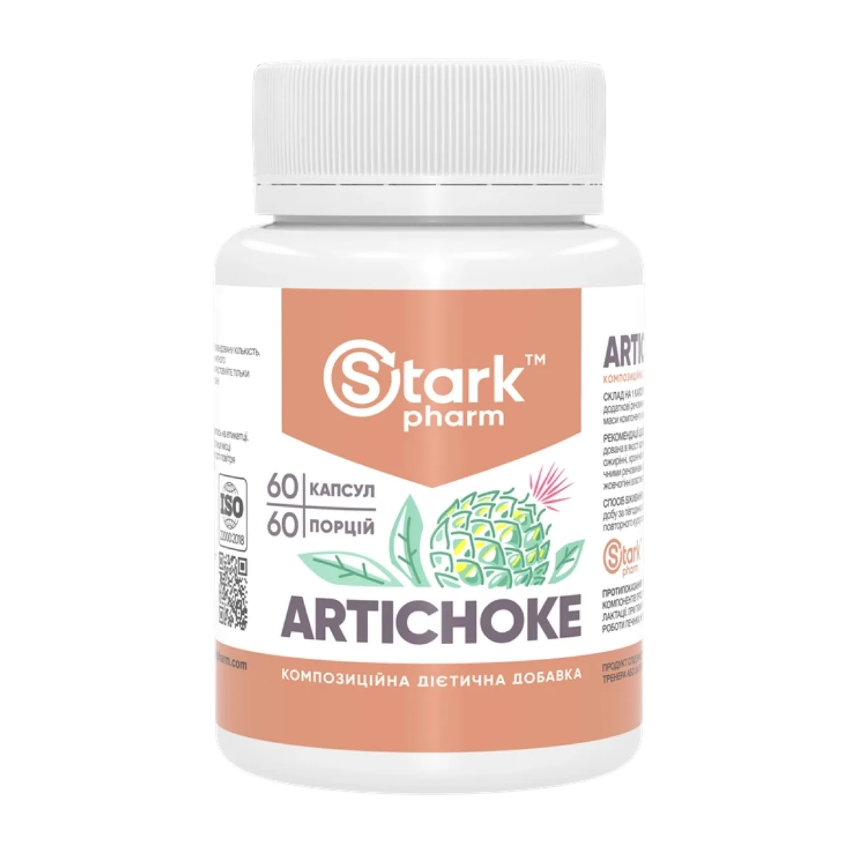 Артишок 100% екстракт Stark Pharm 60 капсул рослинного походження