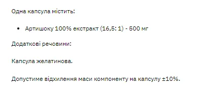 Артишок 100% екстракт Stark Pharm 60 капсул рослинного походження