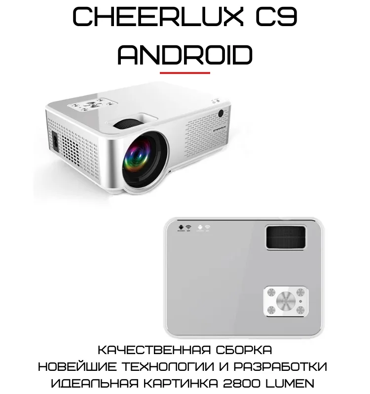 Портативный мультимедийный проектор Cheerlux C9 2800 люмен 222x165x87 мм черный