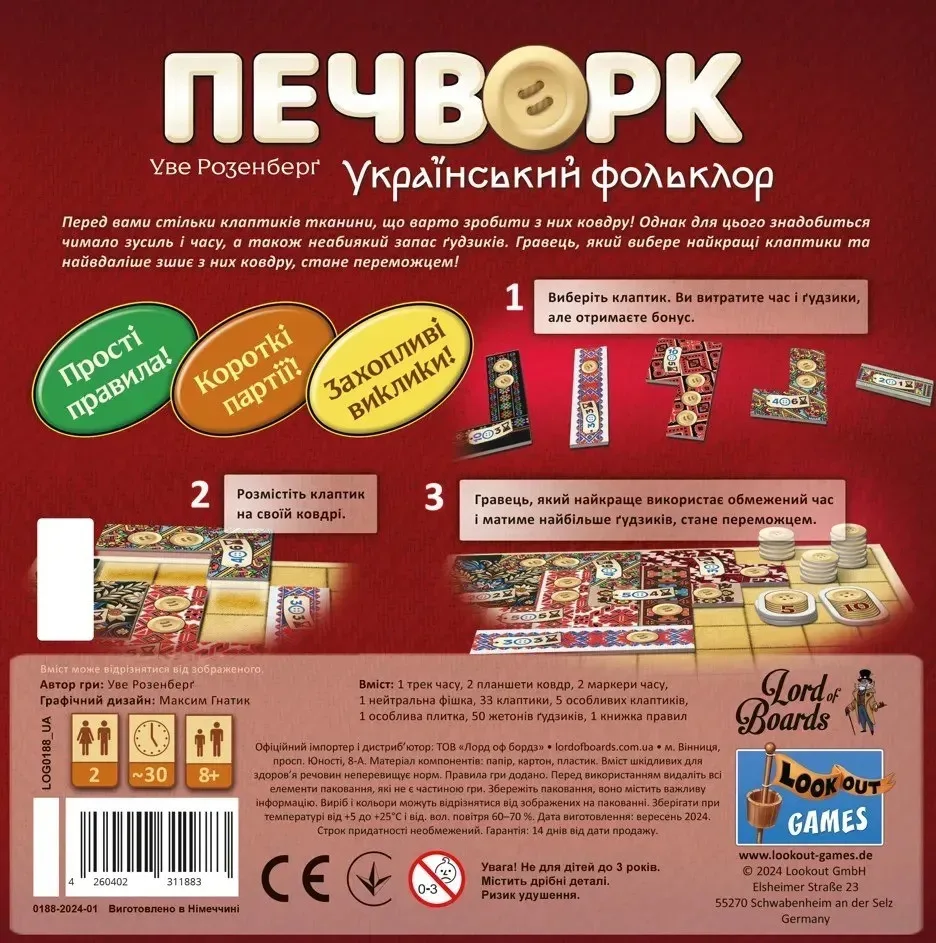 Настільна гра Печворк український фольклор для 2-х гравців 20,5x20,5x4,7 см комбінований різні кольори