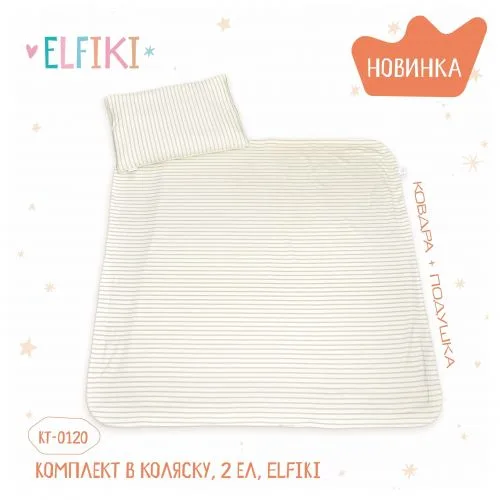 Комплект в коляску 2 ел. ELFIKI плед та подушка для новонародженого.