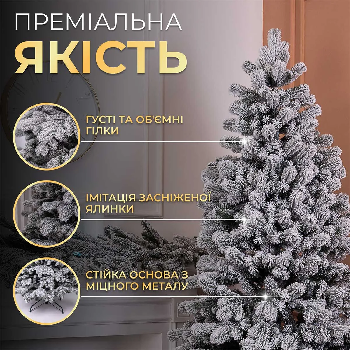 Ялинка штучна 1.8 м ПЕ зелена засніжена