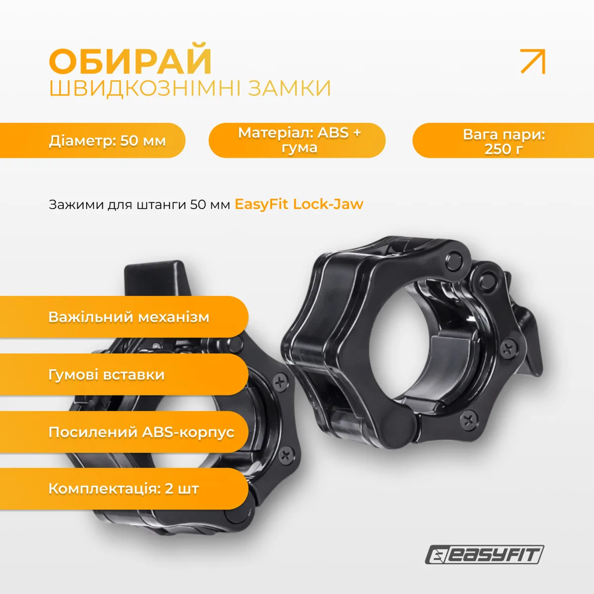 Зажими для штанги EasyFit ABS 50 мм Чорні