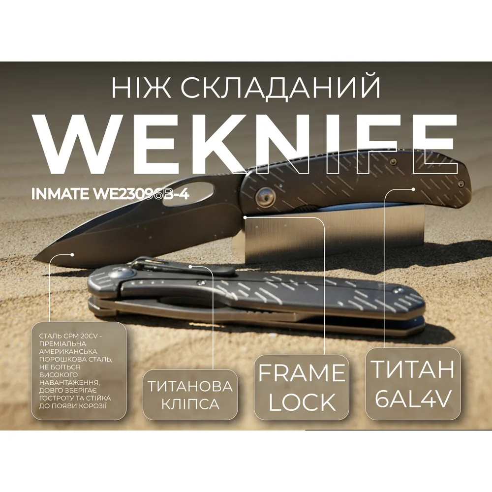 Ніж складаний Weknife титан 213,4 мм темно-сірий
