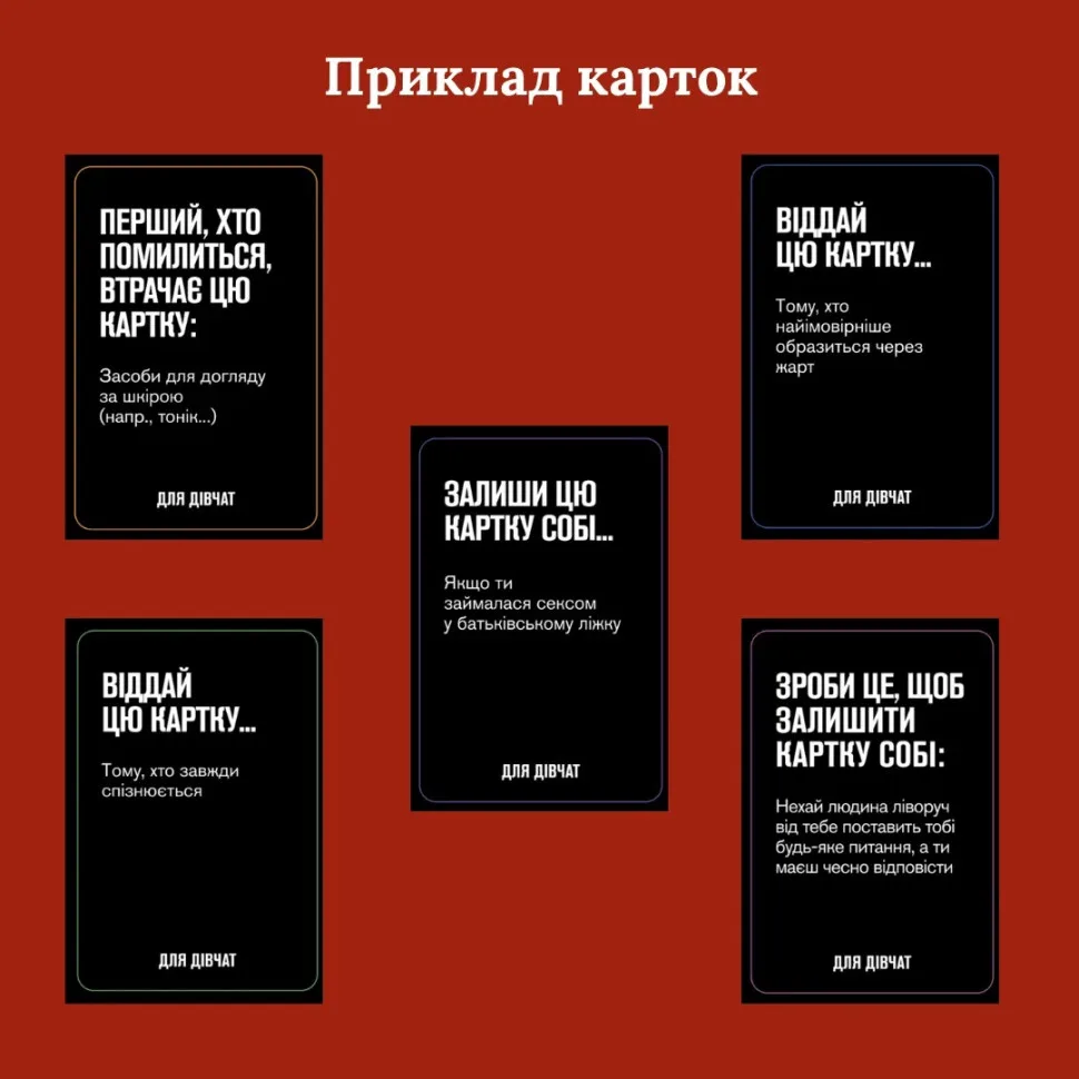 Настільна гра Gamesly для дівчат 5 категорій картонних карт 18+