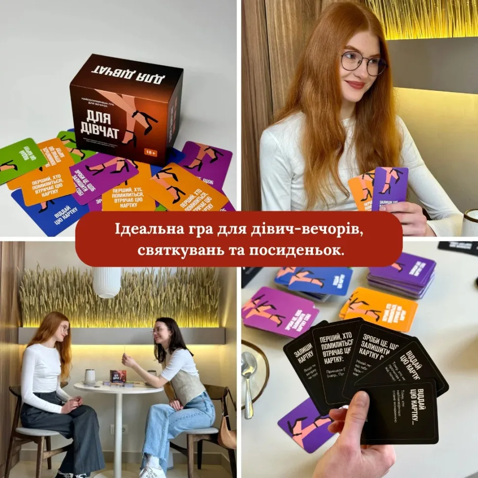 Настільна гра Gamesly для дівчат 5 категорій картонних карт 18+