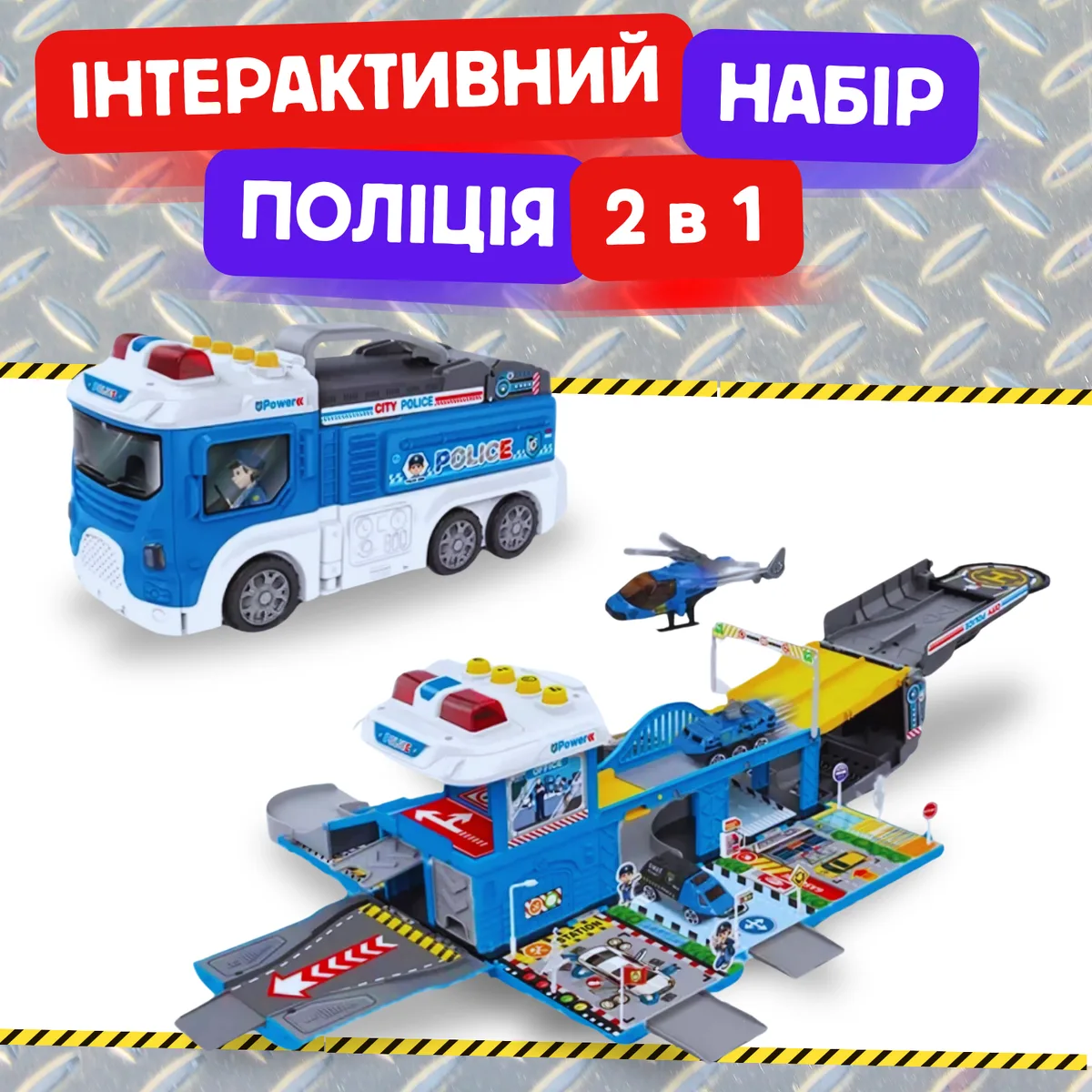 Ігровий набір Поліція 2в1 гараж паркінг з машинками та вертольотом 40х60х19 см пластик метал