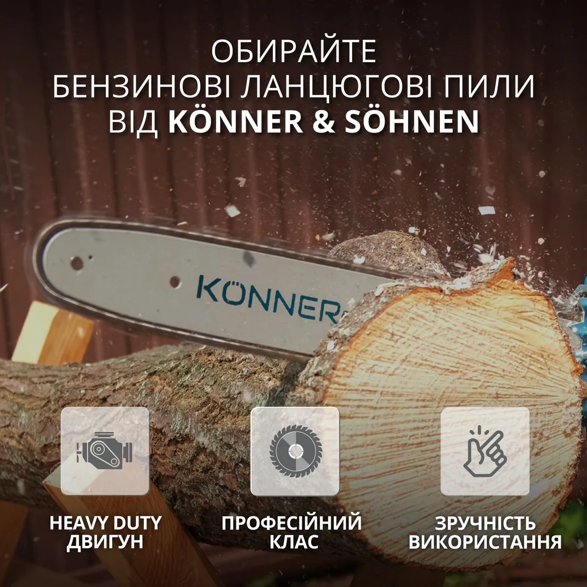 Бензинова пила KonnerSohnen KS CS31G-16, 40 см, об'єм двигуна 54.5 см3, вага 5.6 кг.