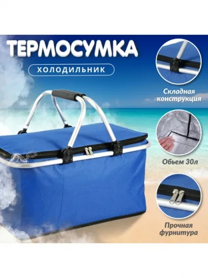 Термокошик термосумка текстиль алюміній 40х22х25 см синій