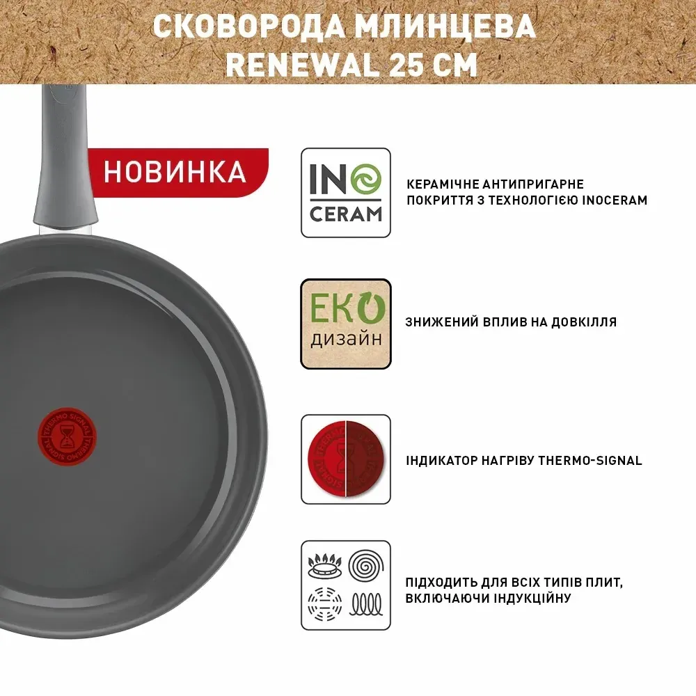 Сковорода для млинців Tefal Renewal, 25 см, алюмінієва, з бакелітовою ручкою, сірого кольору.