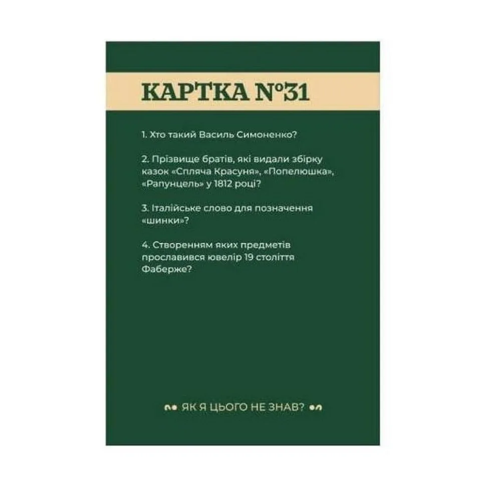 Настільна гра Gamesly Вікторина 440 запитань Компактна Українська мова