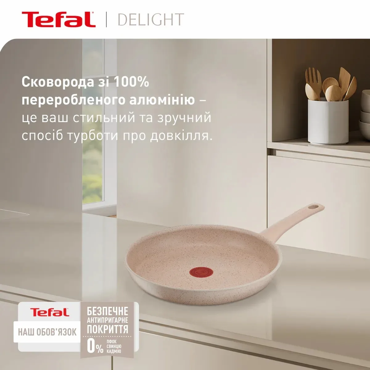 Сковорода Tefal Delight, 20 см, алюмінієва, з бакелітовою ручкою, кремова.