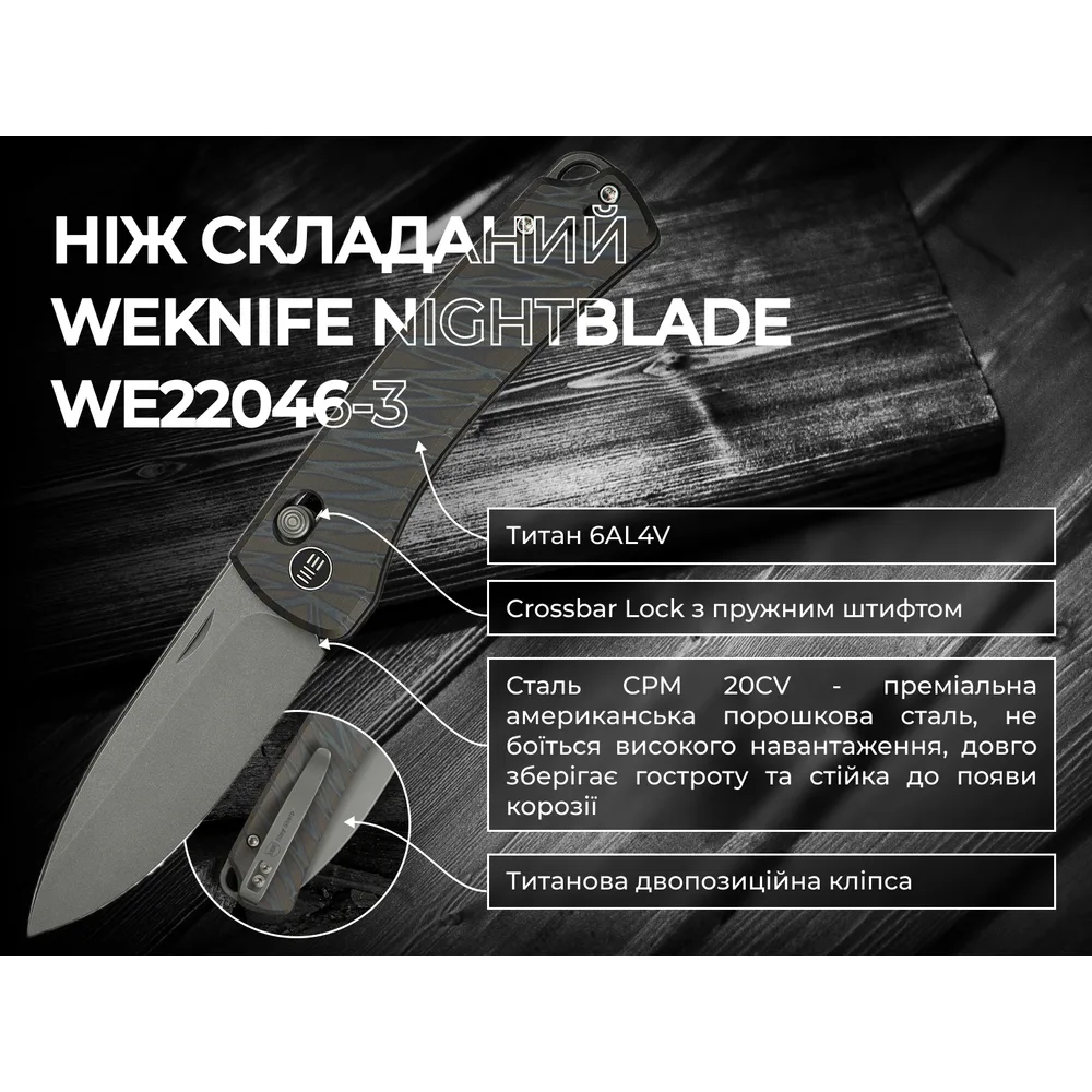 Складаний ніж Weknife титан 176,8 мм темно-сірий CPM 20CV