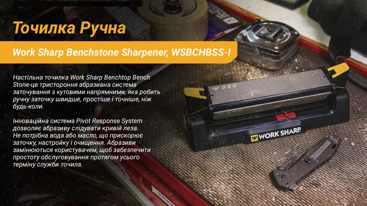 Work Sharp Точилка механічна алмазна 320 600 гріт для ножів