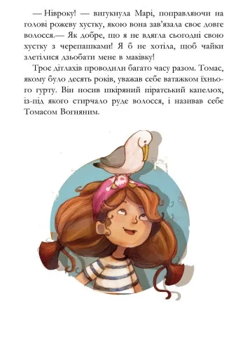 Дитяча книга Ranok Creative папір 28х20 см кольорова
