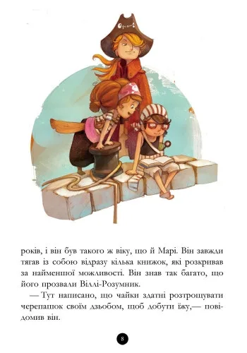 Дитяча книга Ranok Creative папір 28х20 см кольорова