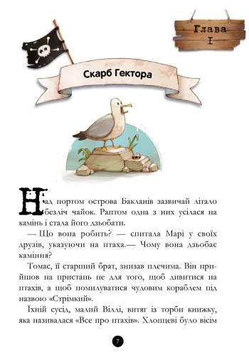 Дитяча книга Ranok Creative папір 28х20 см кольорова